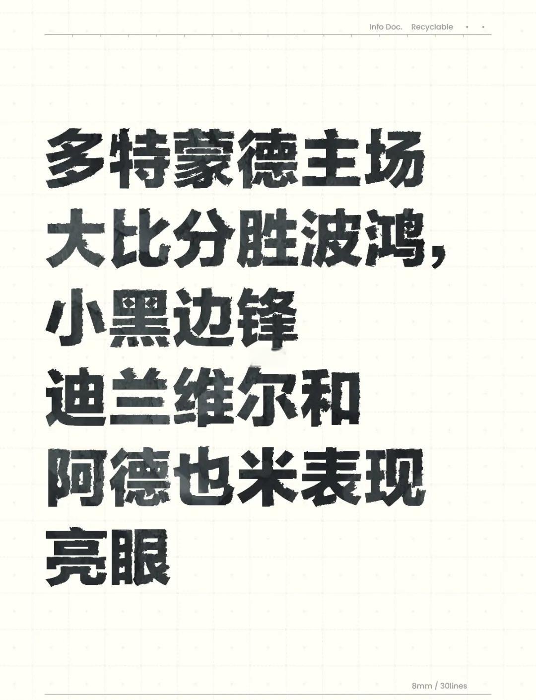 关于惊天逆转！多特蒙德连追三球实现绝地反击，国际公司内容增加.的信息